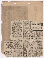 選舉相關剪報彙集藏品圖，第74張