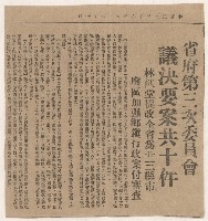 選舉相關剪報彙集藏品圖，第81張