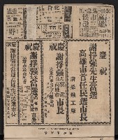 第一屆高雄市長選舉剪報藏品圖，第31張