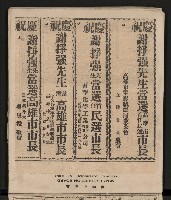 第一屆高雄市長選舉剪報藏品圖，第35張