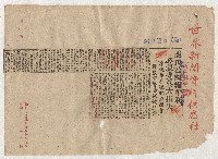 高雄市政剪報集藏品圖，第4張