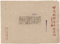 高雄市政剪報集藏品圖，第4張