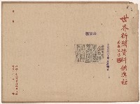 高雄市政剪報集藏品圖，第7張