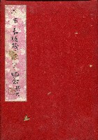 高雄市長謝掙強任職二週年紀念簽名冊藏品圖，第1張