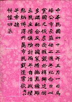 高雄市長謝掙強任職二週年紀念簽名冊藏品圖，第3張