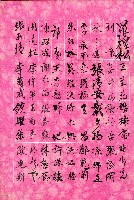 高雄市長謝掙強任職二週年紀念簽名冊藏品圖，第13張