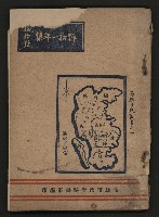 《彈指一年集》
（高雄市政叢書一）藏品圖，第1張
