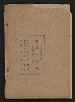 《彈指一年集》
（高雄市政叢書一）藏品圖，第60張