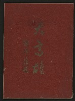 《大高雄》藏品圖，第1張