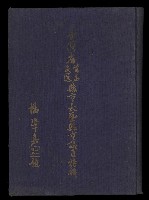 《臺灣省首屆民選縣市長暨縣市議員特輯》藏品圖，第1張