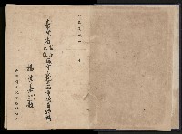 《臺灣省首屆民選縣市長暨縣市議員特輯》藏品圖，第2張
