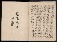 《臺灣省首屆民選縣市長暨縣市議員特輯》藏品圖，第4張
