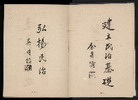 《臺灣省首屆民選縣市長暨縣市議員特輯》藏品圖，第5張