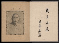 《臺灣省首屆民選縣市長暨縣市議員特輯》藏品圖，第6張