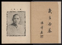 《臺灣省首屆民選縣市長暨縣市議員特輯》藏品圖，第7張