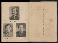 《臺灣省首屆民選縣市長暨縣市議員特輯》藏品圖，第21張