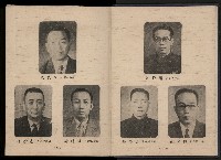 《臺灣省首屆民選縣市長暨縣市議員特輯》藏品圖，第23張