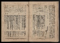 《臺灣省首屆民選縣市長暨縣市議員特輯》藏品圖，第93張