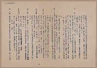 台灣省妨害選舉罷免取締辦法藏品圖，第3張