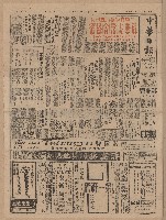 《中華日報》第1至4版（全版報紙）藏品圖，第1張