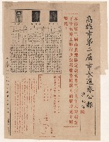 第二屆高雄市長選舉相關資料藏品圖，第28張