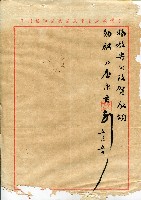 謝掙強連任第二屆高雄市長賀函藏品圖，第4張