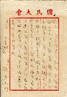 謝掙強連任第二屆高雄市長賀函藏品圖，第5張