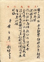 謝掙強連任第二屆高雄市長賀函藏品圖，第7張