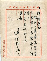 謝掙強連任第二屆高雄市長賀函藏品圖，第8張