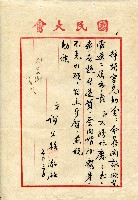 謝掙強連任第二屆高雄市長賀函藏品圖，第9張