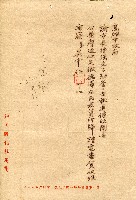 謝掙強連任第二屆高雄市長賀函藏品圖，第10張