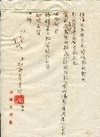 謝掙強連任第二屆高雄市長賀函藏品圖，第12張