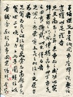 謝掙強連任第二屆高雄市長賀函藏品圖，第13張