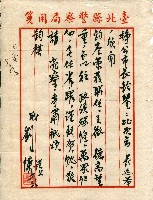 謝掙強連任第二屆高雄市長賀函藏品圖，第18張