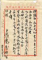 謝掙強連任第二屆高雄市長賀函藏品圖，第19張