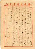 謝掙強連任第二屆高雄市長賀函藏品圖，第20張