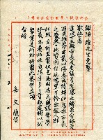 謝掙強連任第二屆高雄市長賀函藏品圖，第22張