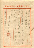 謝掙強連任第二屆高雄市長賀函藏品圖，第25張