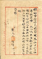 謝掙強連任第二屆高雄市長賀函藏品圖，第26張