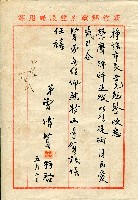 謝掙強連任第二屆高雄市長賀函藏品圖，第27張