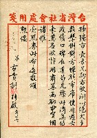 謝掙強連任第二屆高雄市長賀函藏品圖，第28張