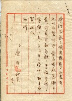 謝掙強連任第二屆高雄市長賀函藏品圖，第30張