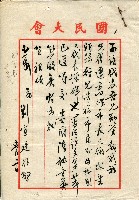 謝掙強連任第二屆高雄市長賀函藏品圖，第31張
