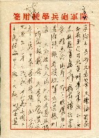 謝掙強連任第二屆高雄市長賀函藏品圖，第32張