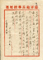 謝掙強連任第二屆高雄市長賀函藏品圖，第33張