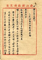 謝掙強連任第二屆高雄市長賀函藏品圖，第34張