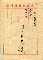 謝掙強連任第二屆高雄市長賀函藏品圖，第35張