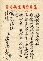 謝掙強連任第二屆高雄市長賀函藏品圖，第40張