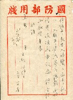 謝掙強連任第二屆高雄市長賀函藏品圖，第42張