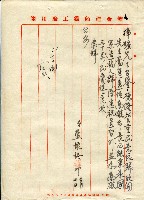 謝掙強連任第二屆高雄市長賀函藏品圖，第45張